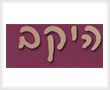 היקב