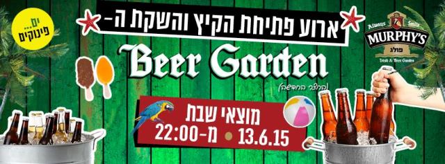  אירוע פתיחת הקיץ והשקת ה- Beer Garden במרפיס פולג