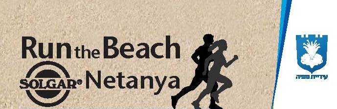 מרוץ חופים סקירת אירועי ספורט מרכזיים שיתקיימו בנתניה ב-2015