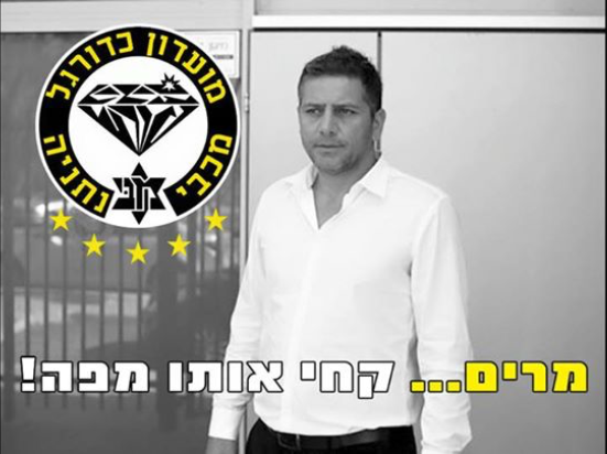 עיצוב וסטייל - ואיזה מסכנים האוהדים: על העונה הקשה של מכבי נתניה