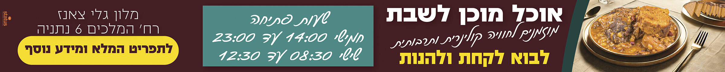 באנר מלון צאנז עליון במדריך עסקים 